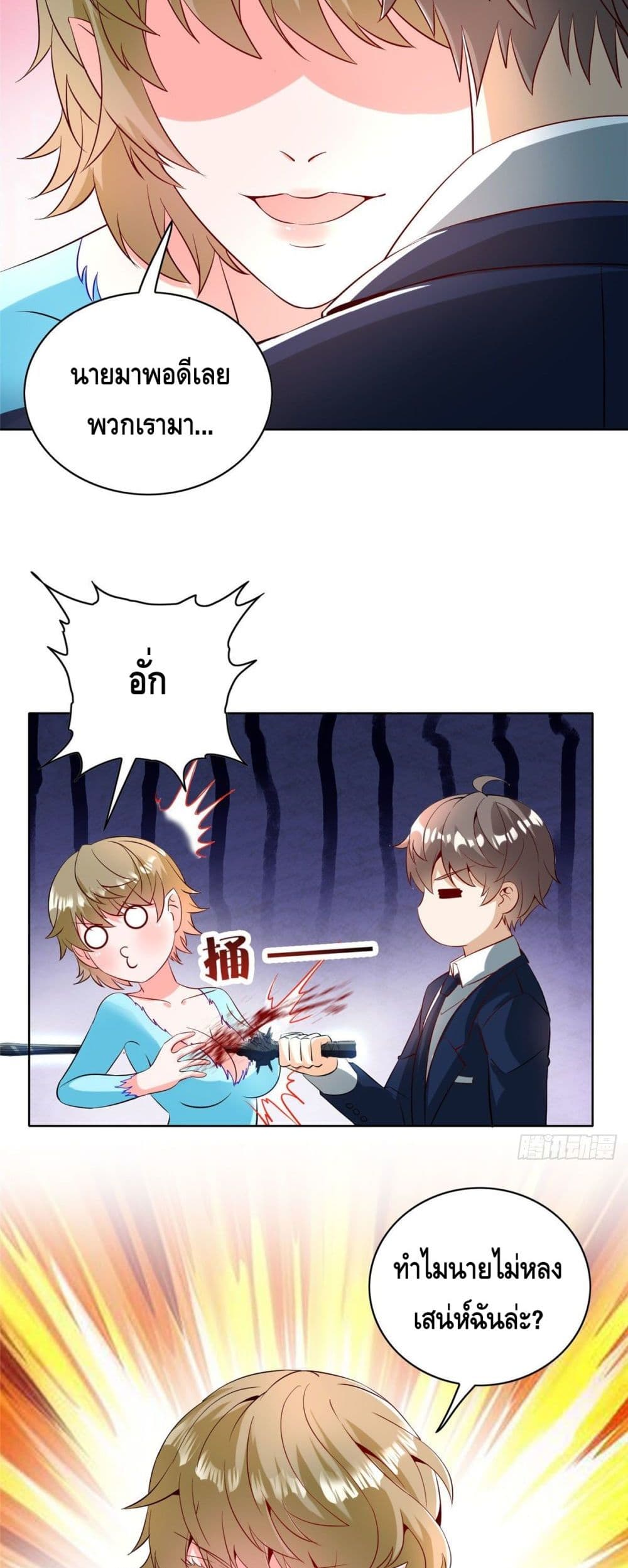 The Great System ตอนที่ 30 (10)